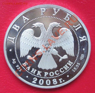 2 рубля 2008 100-лет со дня рожд. Л.Д.Ландау был ПРУФ Оценка - IMG_2918.JPG
