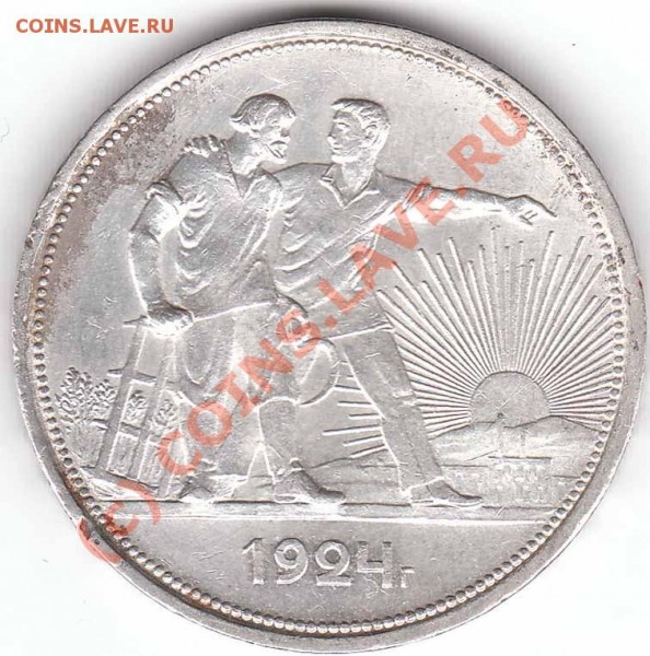 1 рубль 1924 года - 1 р 1924 рев