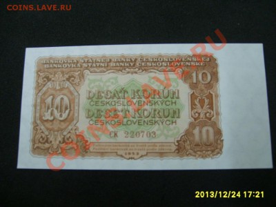 ЧЕХОСЛОВАКИЯ,10 КРОН 1953 г (вод.знак-звезда,пресс)!до 24.12 - S6001688.JPG