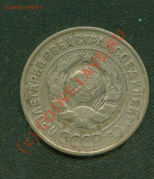 20 копеек 1930 г.Перепутка.  До 9.02.   21Мск. - 20.1930 пер А