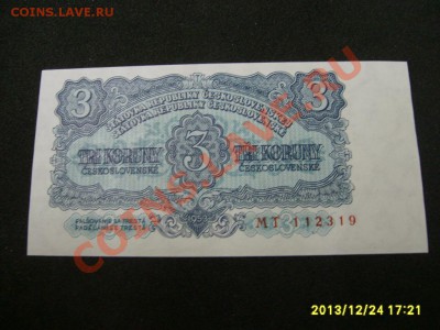 ЧЕХОСЛОВАКИЯ,3 КРОНЫ 1953 г (вод.знак-звезда,пресс)!до 24.12 - S6001692.JPG