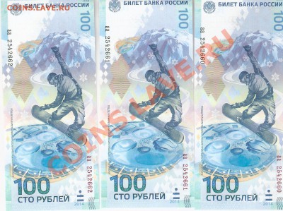 Продам БОНы 100 рублей СОЧИ - ScannedImage-51