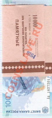 Продам БОНы 100 рублей СОЧИ - ScannedImage-50