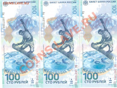 Продам БОНы 100 рублей СОЧИ - ScannedImage-49