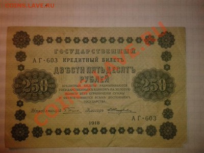 Кредитные билеты 1918 годов - 4065851