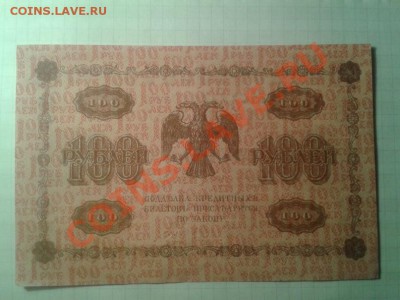Кредитные билеты 1918 годов - 4089402