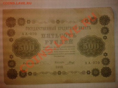 Кредитные билеты 1918 годов - 4099642