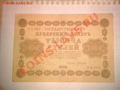 Кредитные билеты 1918 годов - 4126266