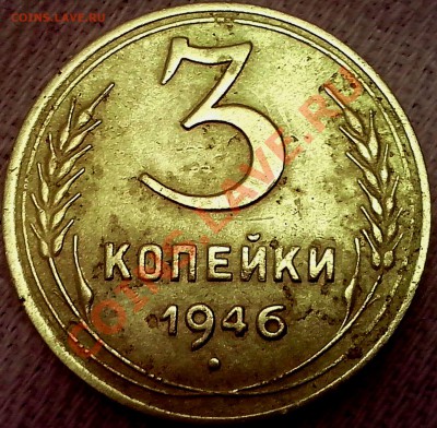 3 копейки 1946г. Ф25 ф27 верно определил? - IMG_20131224_181635