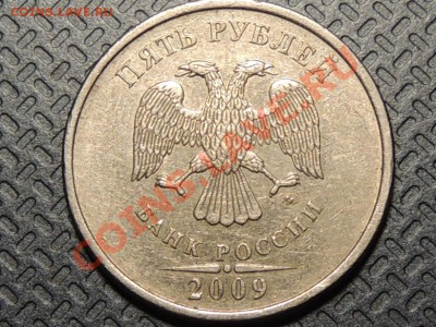 5 рублей 2009г ммд 5.3В по (АС) ? - RSCN2652.JPG