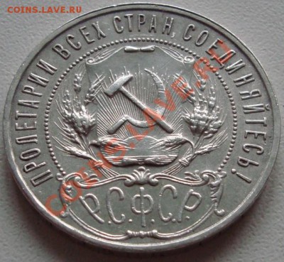 1 рубль 1921 - 410
