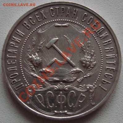 1 рубль 1921 - 310