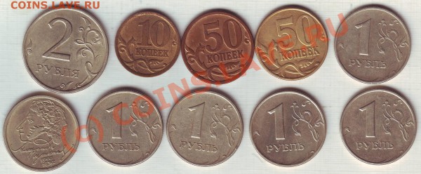 Совр-ные разновиды 10коп-2руб 1997-06г до 8.02.09.г. 21-00 - Image0004