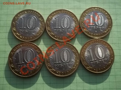 10 РУБЛЕЙ 2010 НЕНЕЦКИЙ 6 ШТУК В СОХРАНЕ - 000_0020.JPG