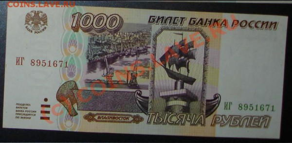 бона 1995 года. 1000 рублей - 1000.JPG