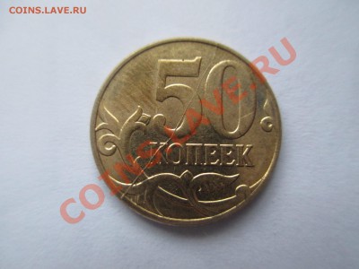 50коп.2012г.полный раскол. - IMG_1971.JPG
