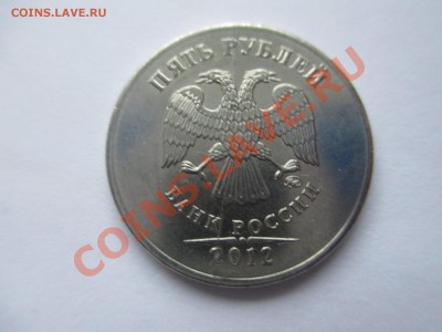 5руб.2012г.полный раскол. - IMG_1972.JPG