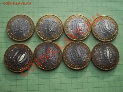 10 рублей 2010 Юрьевец 8 монет. ОТЛИЧНЫЙ - 000_0023.JPG
