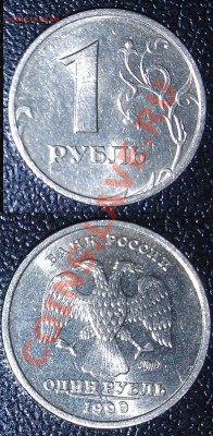ММД - 1 рубль 1999 ММД