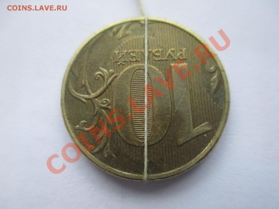 10руб.2012г.поворот почти 180*. - IMG_1975.JPG