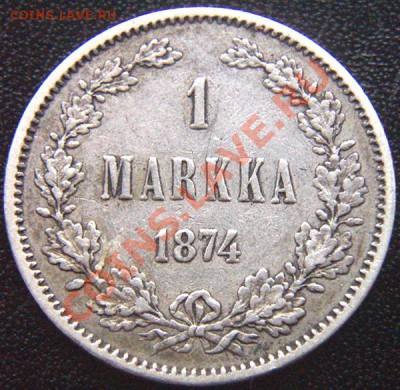 Царская Финляндия_серебряная марка 1874. До 25.12_22.00мск - 7163