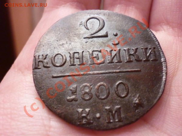 Помогите с определение стоимости монет - P1030138.JPG