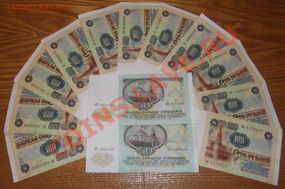 Боны СССР 100 и 50 руб 1991г (13шт) ---- До 26.12.13 в 22-00 - 100-5-13шт..JPG