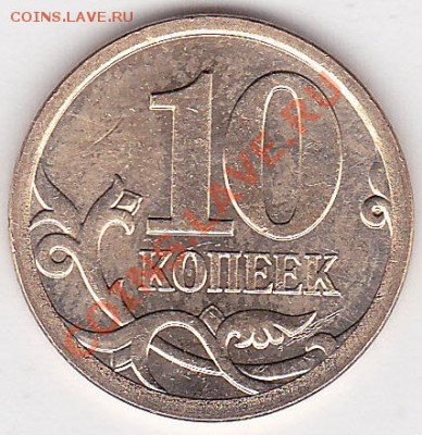 Монеты 2013 года (треп) - 10 коп. м (С-П) 2013 г._NEW