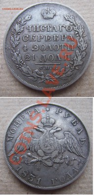 Монета рубль. 1831г. Оценка. - 1_1433x3000