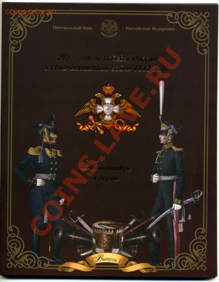 Официальный набор СПМД 1812г (вып. 1), Дагестан, Лучики 2013 - img121