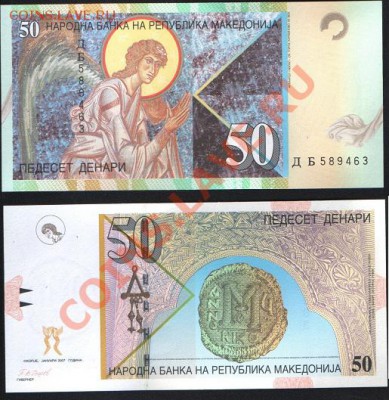 Македония 50 динар 2007 до 27.12  22.00 мск - Македония 50 динар 2007