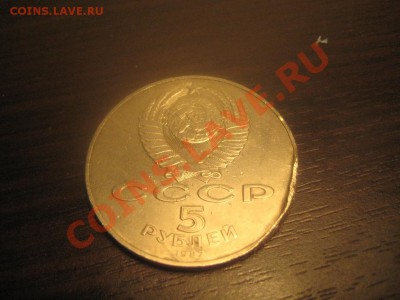 5 рублей шайба (труп) - Изображение 017