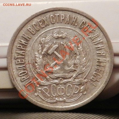 10 монет из кошелька по 20 копеек 1923 - до 27.12.13 - DSCN5407-1