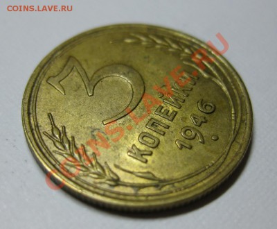 3 коп.1946 AU вес 3,72гр!! до 26.12 (четверг) в 22:00 по мск - 3462