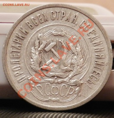 10 монет из кошелька по 20 копеек 1923 - до 27.12.13 - DSCN5401-1
