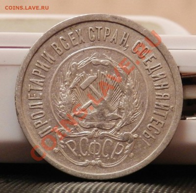 10 монет из кошелька по 20 копеек 1923 - до 27.12.13 - DSCN5398-1