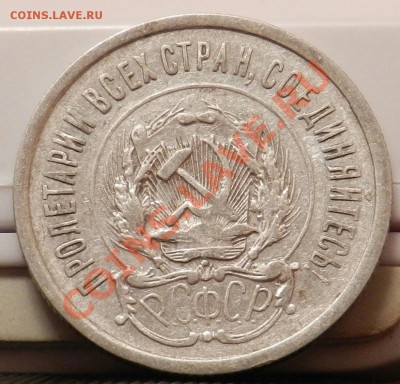 10 монет из кошелька по 20 копеек 1923 - до 27.12.13 - DSCN5396-1