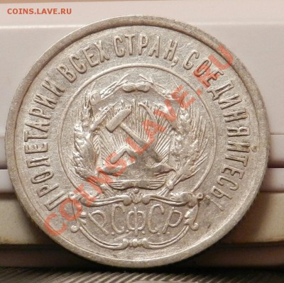 10 монет из кошелька по 20 копеек 1923 - до 27.12.13 - DSCN5394-1