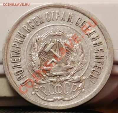 10 монет из кошелька по 20 копеек 1923 - до 27.12.13 - DSCN5392-1