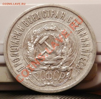 10 монет из кошелька по 20 копеек 1923 - до 27.12.13 - DSCN5390-1
