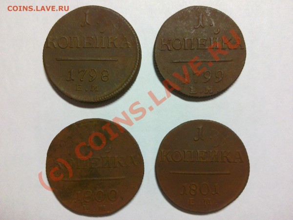 1 копейка Е.М. Подборка 1798-1801гг. - 05022010094