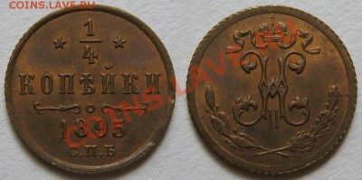 4 копейки 1895 г. Оценка - 1.4 95.JPG