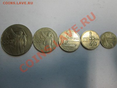 36шт. юб. СССР без повторов до 26.12.13 до 22.00 - IMG_2050а