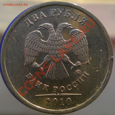2 рубля 2009 м сталь - интересный аверс - 2-10Б