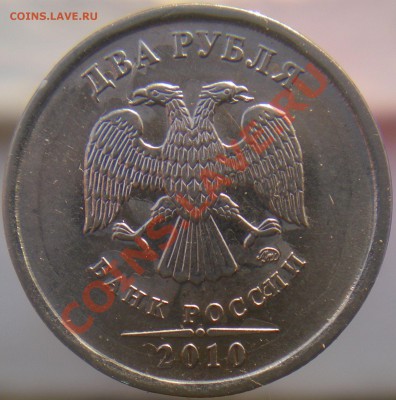 2 рубля 2009 м сталь - интересный аверс - 2-10хз