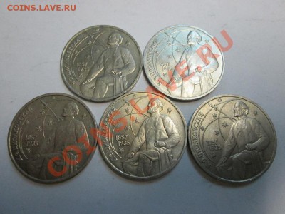 1р.СССР Циолковский 5 шт. до 26.12.13 до 22.00 - IMG_2085а