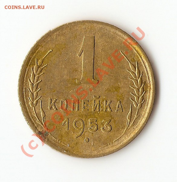 1 копейка 1953 подскажите по штемпелю! - сканирование0005