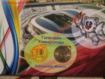 Универсиада в Казани. 2 монетки в альбоме!! до 26.12.13 - IMG_1641в1