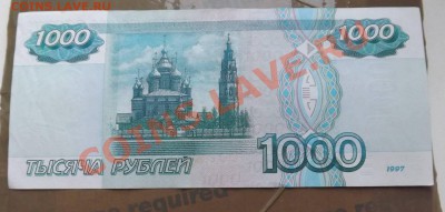 1000руб 1997г без мод. до 27.12.2013г - DSCF5415