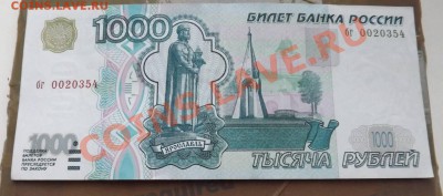 1000руб 1997г без мод. до 27.12.2013г - DSCF5414